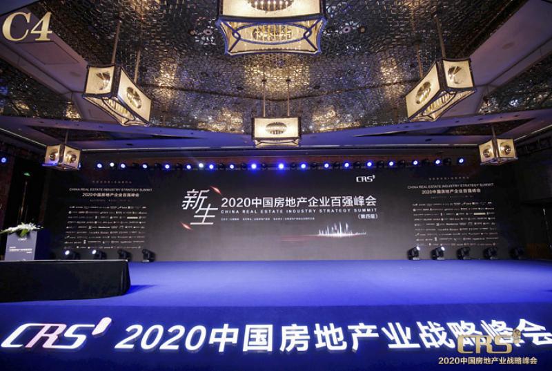 奥山控股荣膺2020中国房地产业战略峰会多项殊荣