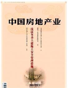 中国房地产业与建筑类职称论文写作发表指南 正规期刊选择与费用解析