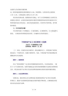 房地产产品策划全攻略 从定位到落地的精品方法论
