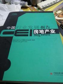 CEI中国行业发展报告（2004） 房地产业年度发展综述